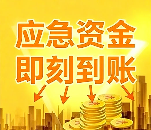 高碑店私人放款联系方式|个人小额短期借款|急用钱私人借钱